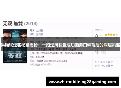 吴艳妮逆袭秘籍揭秘：一招逆风翻盘成功颠覆口碑背后的深层策略