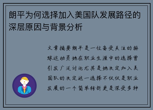 朗平为何选择加入美国队发展路径的深层原因与背景分析
