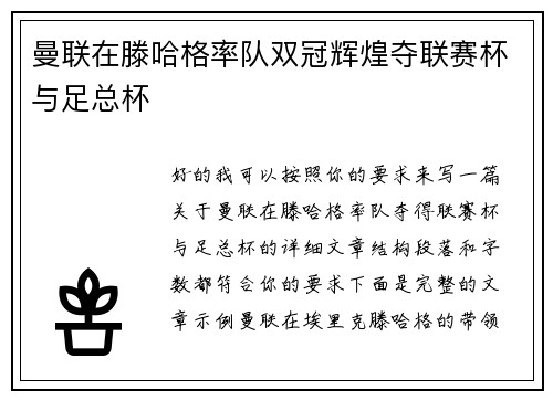 曼联在滕哈格率队双冠辉煌夺联赛杯与足总杯